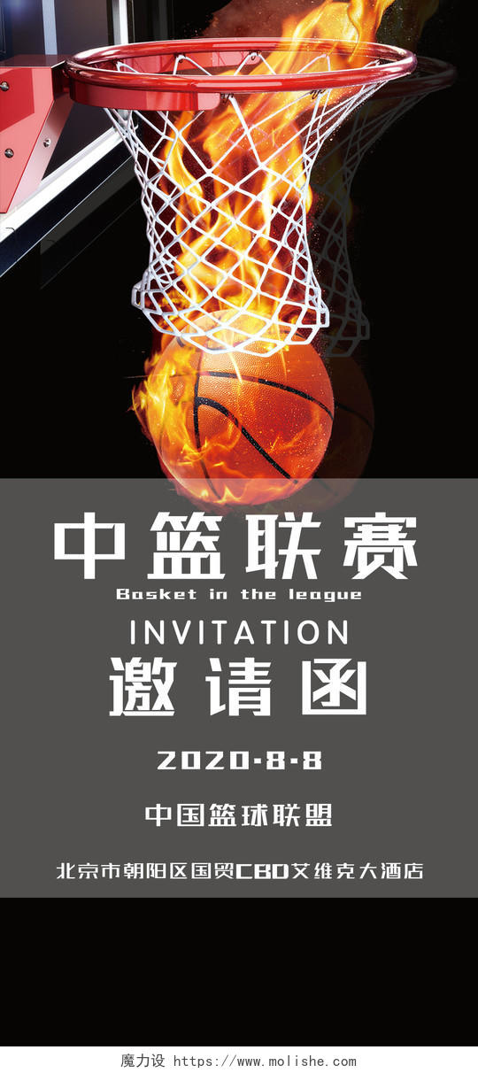 邀请函h5蓝色简约大气篮球比赛邀请函手机海报